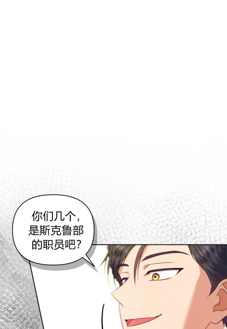 《基层公务员想晋升》第26话 第94页