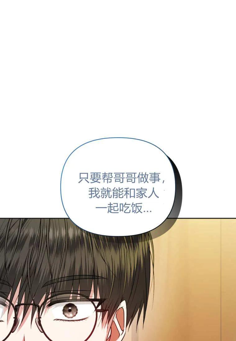 《基层公务员想晋升》第26话 第44页