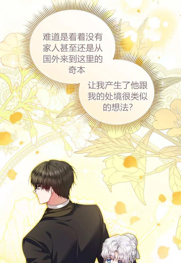 《基层公务员想晋升》第26话 第54页