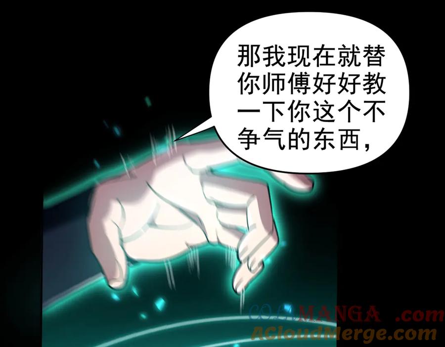 开局震惊女帝老婆，我无敌了 第24话 以眼还眼！以牙还牙！ 第121页