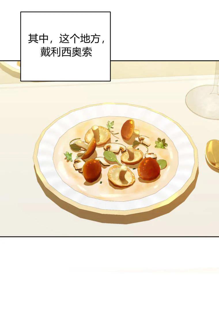 《基层公务员想晋升》第26话 第3页