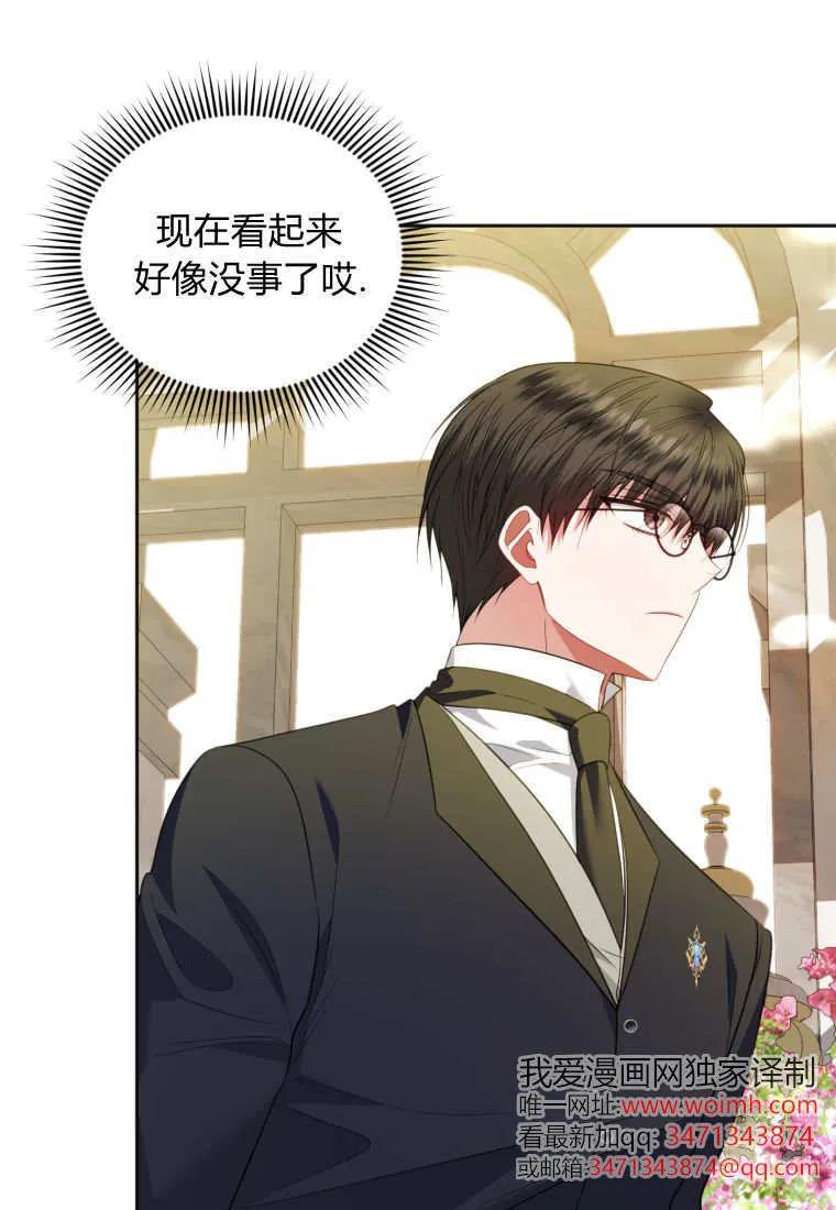 《基层公务员想晋升》第26话 第74页