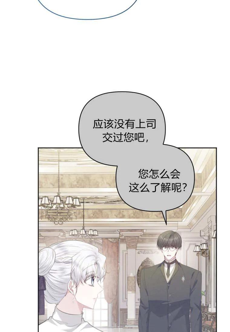 《基层公务员想晋升》第26话 第38页