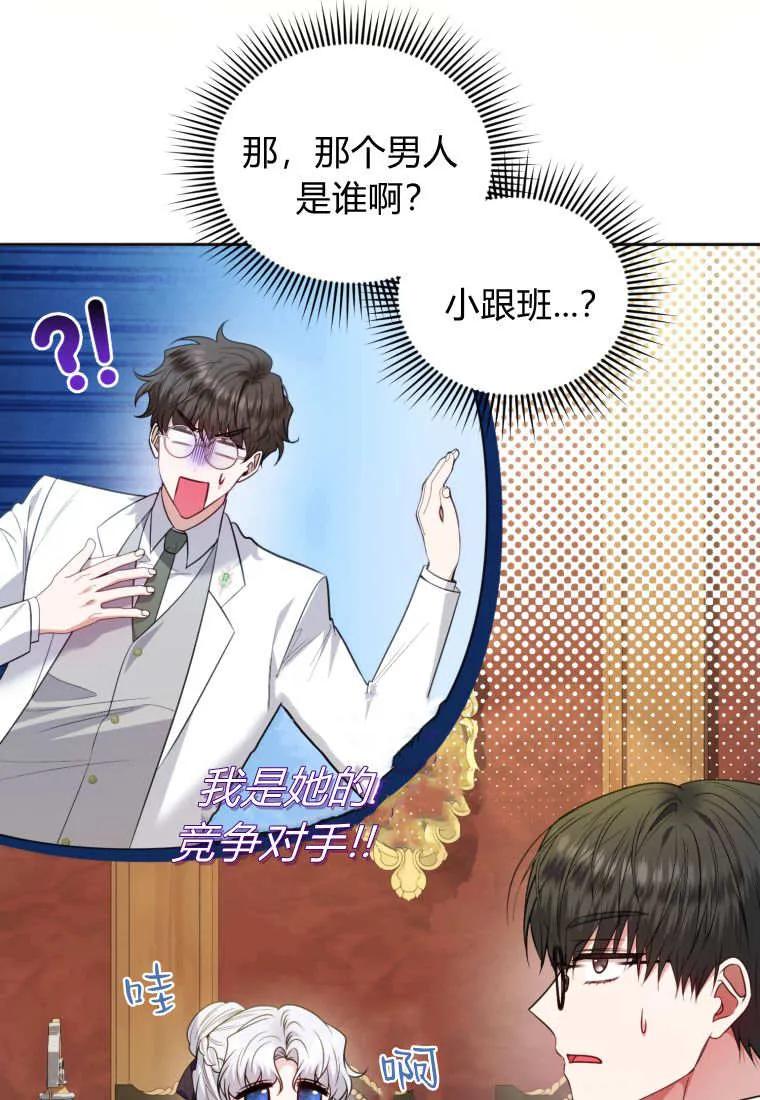 《基层公务员想晋升》第26话 第28页