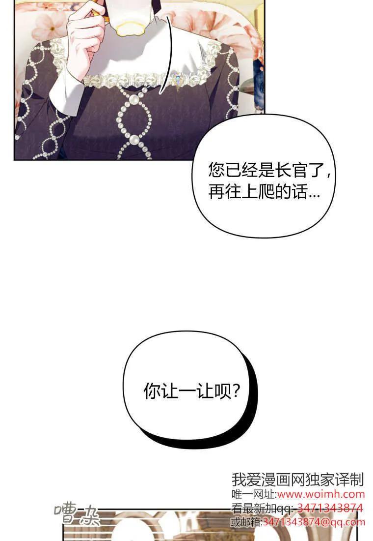 《基层公务员想晋升》第26话 第87页