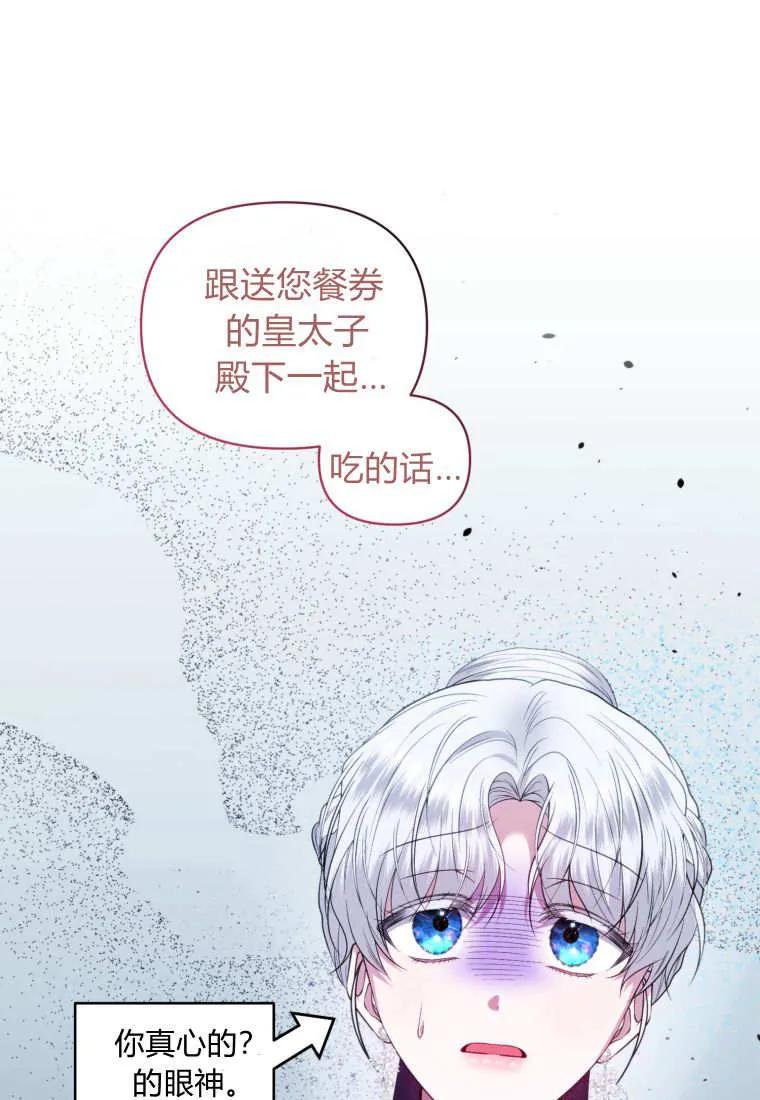 《基层公务员想晋升》第26话 第31页