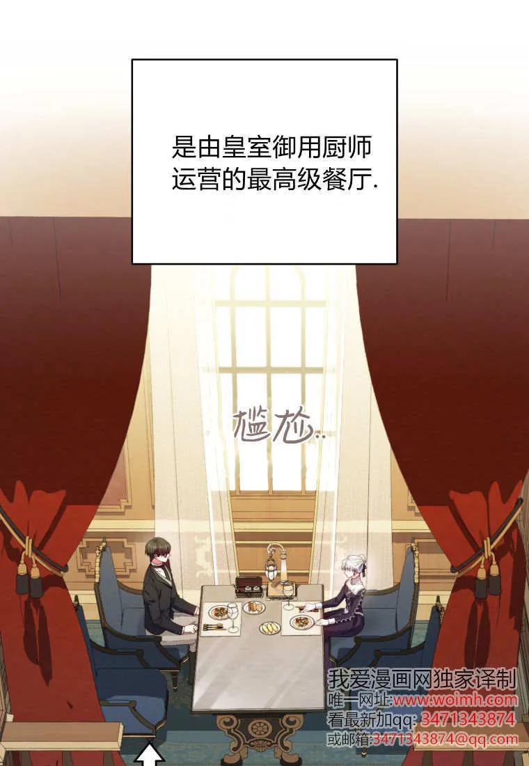 《基层公务员想晋升》第26话 第4页