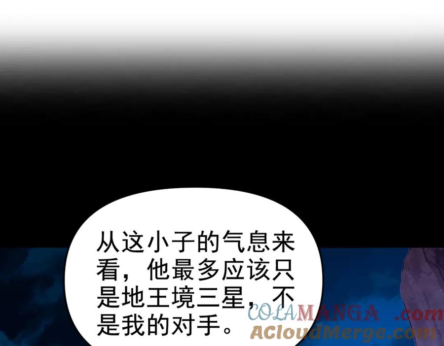 开局震惊女帝老婆，我无敌了 第24话 以眼还眼！以牙还牙！ 第5页