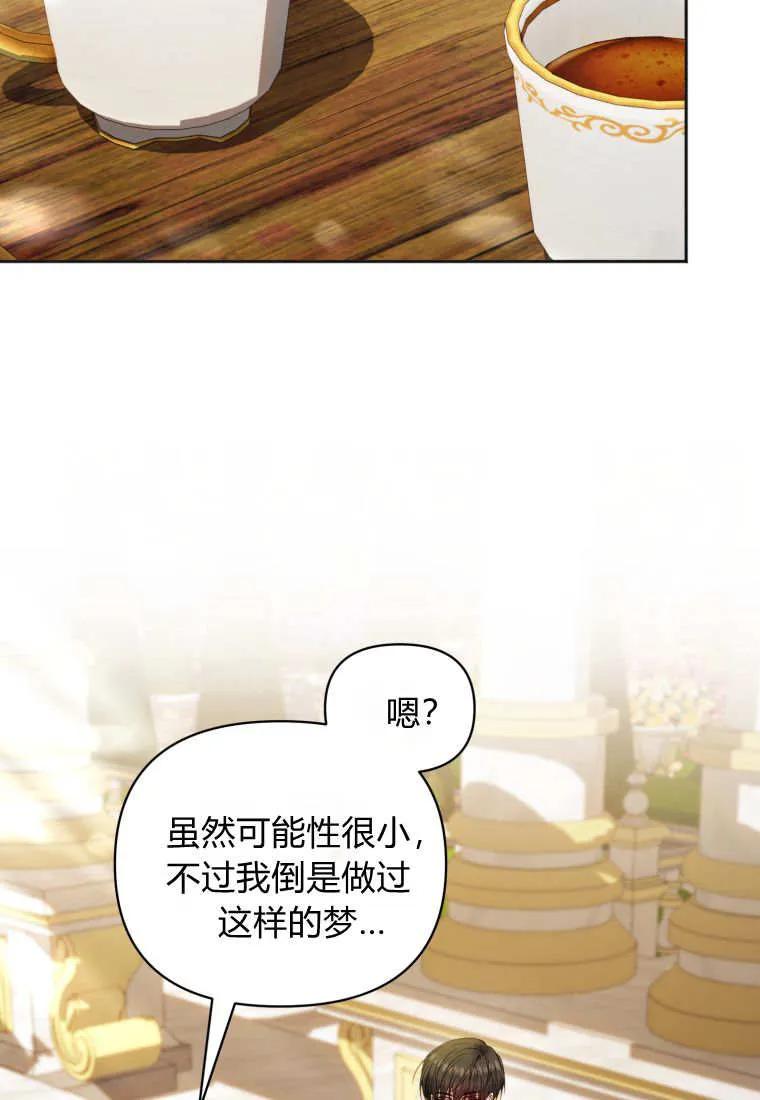《基层公务员想晋升》第26话 第84页