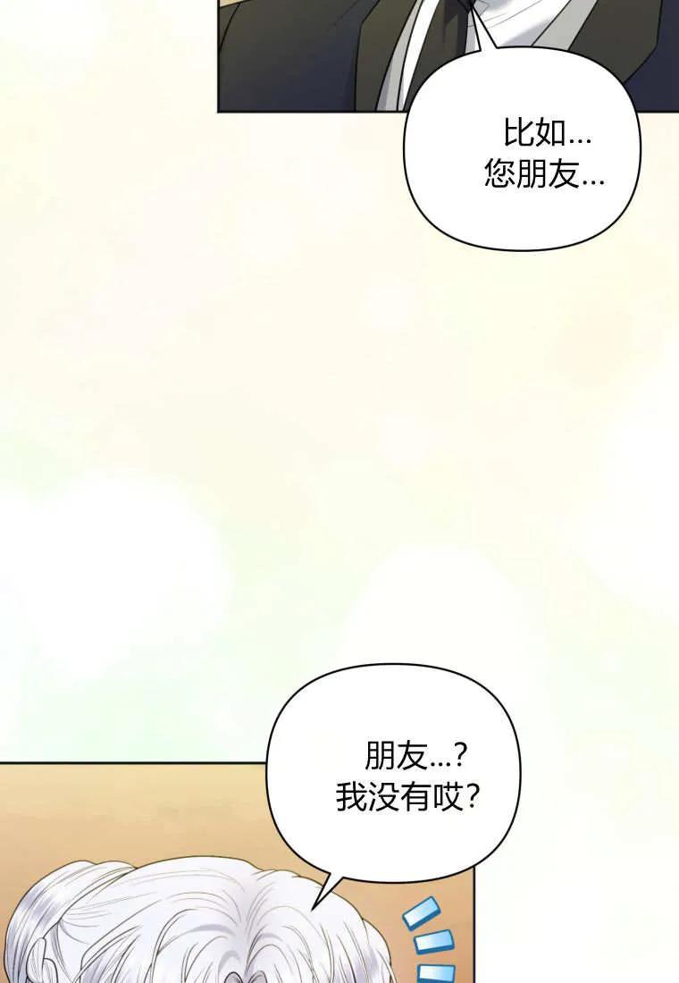 《基层公务员想晋升》第26话 第26页