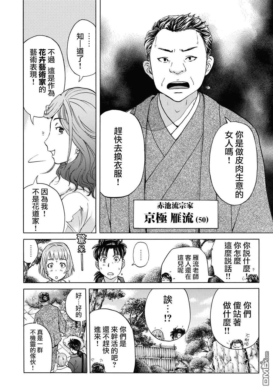 金田一37岁事件簿 - 26 - 第36张图