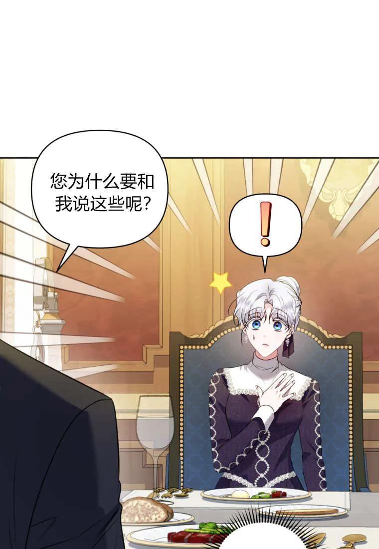 《基层公务员想晋升》第26话 第51页