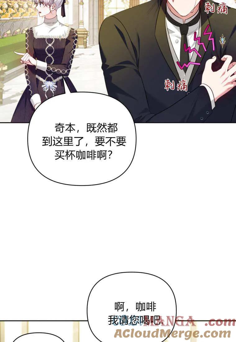 《基层公务员想晋升》第26话 第81页