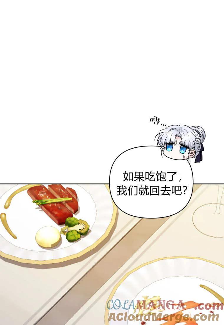 《基层公务员想晋升》第26话 第69页