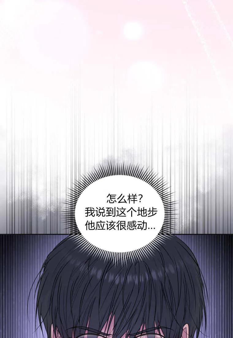 《基层公务员想晋升》第26话 第66页