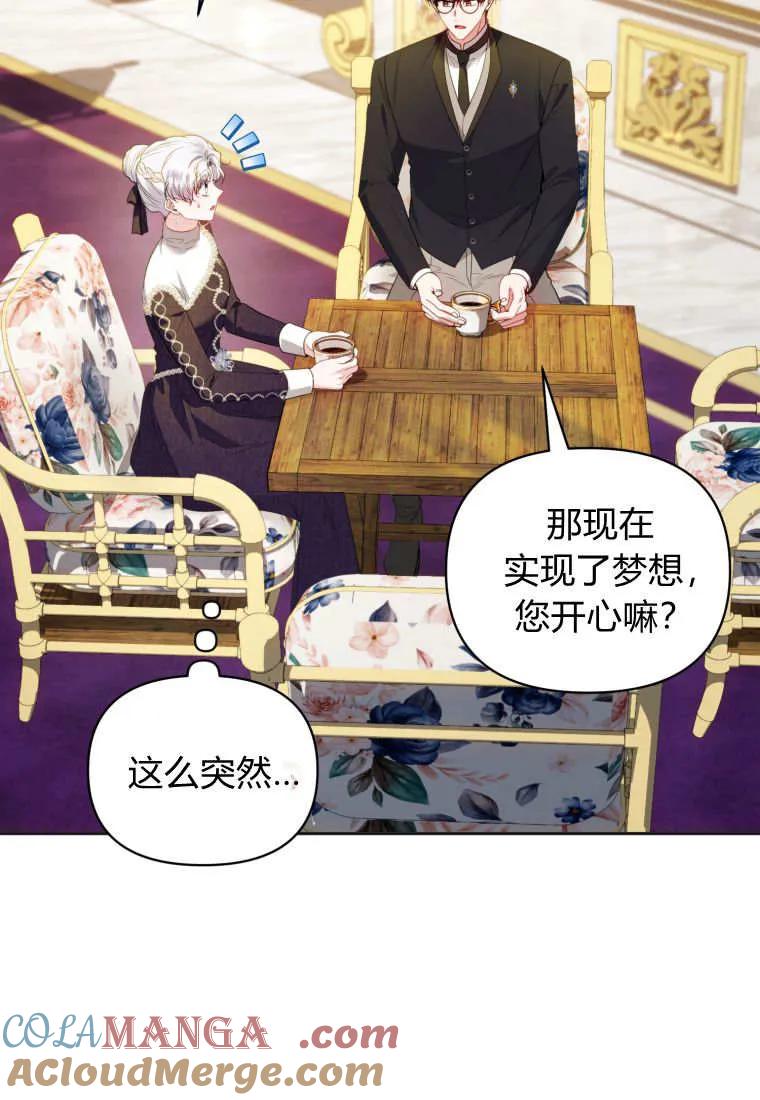 《基层公务员想晋升》第26话 第85页