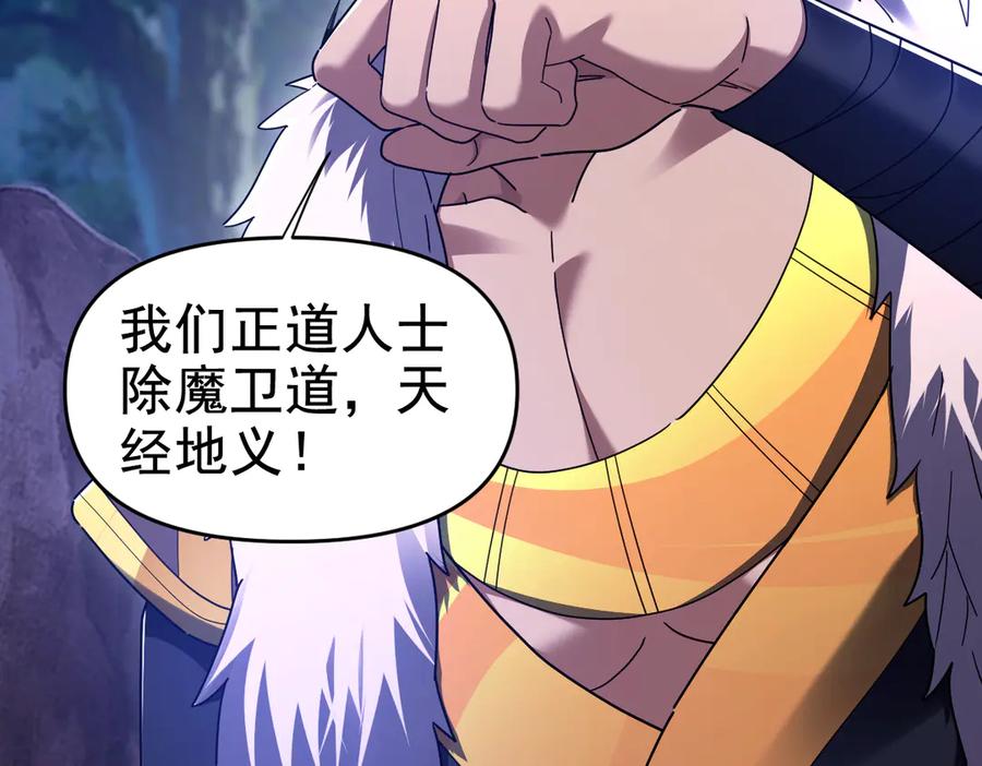开局震惊女帝老婆，我无敌了 第24话 以眼还眼！以牙还牙！ 第67页