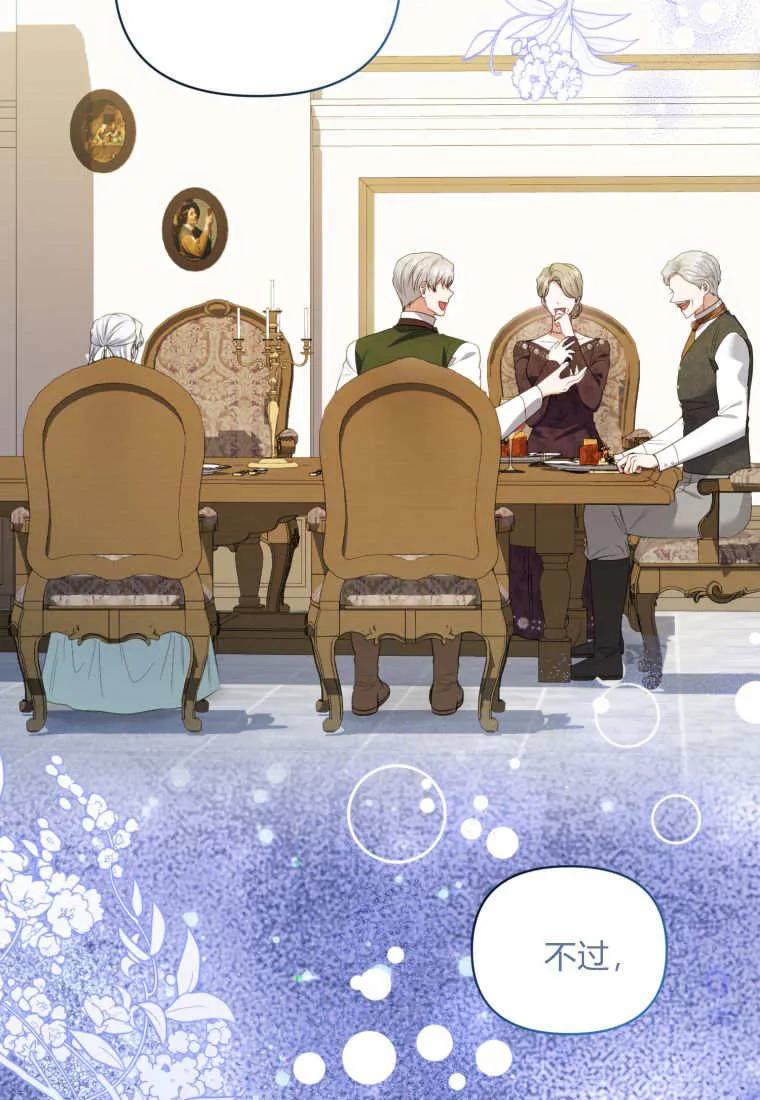 《基层公务员想晋升》第26话 第46页