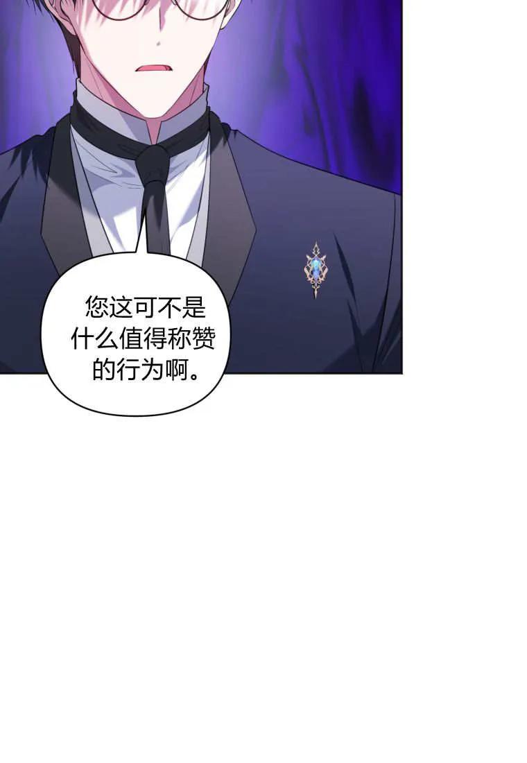 《基层公务员想晋升》第26话 第42页