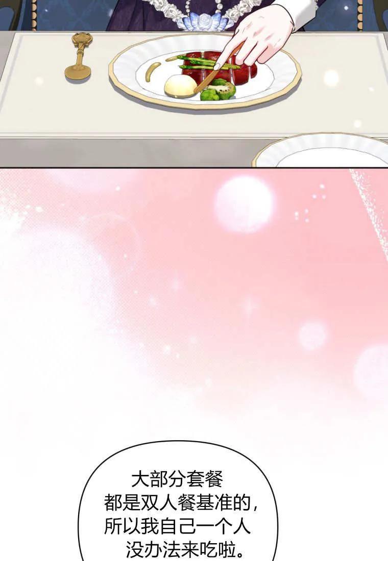 《基层公务员想晋升》第26话 第23页