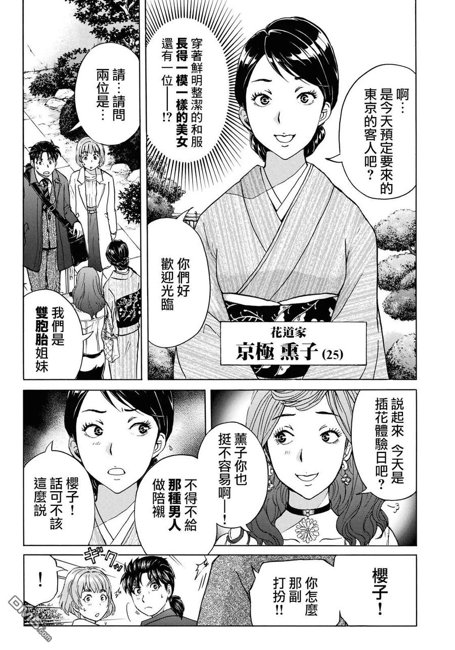 金田一37岁事件簿 - 26 - 第35张图