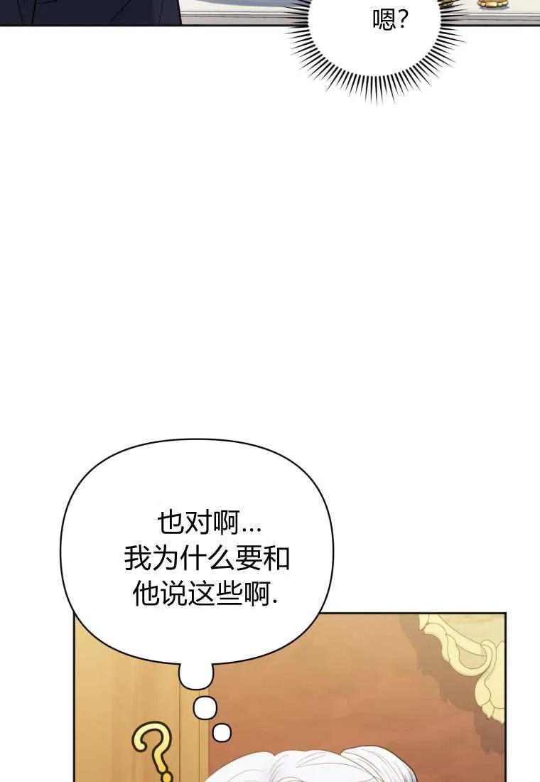 《基层公务员想晋升》第26话 第52页