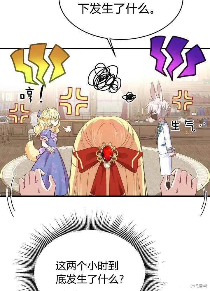 成为怪物皇太子的妻子 - 第26话 - 第40张图