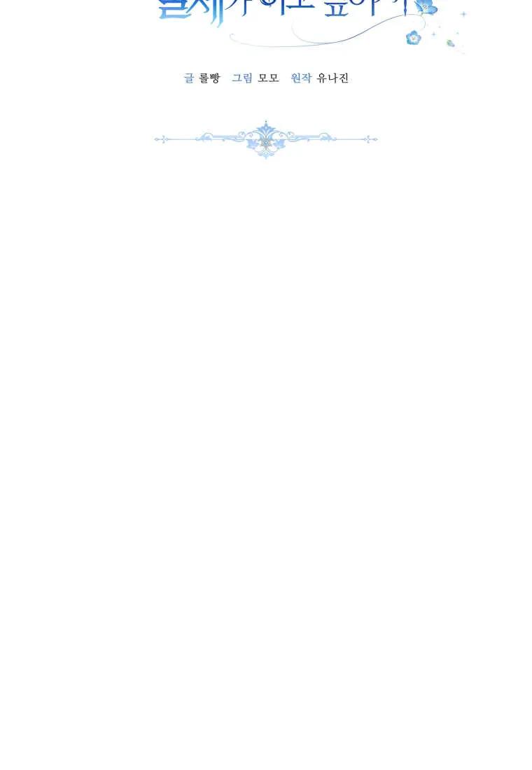 《基层公务员想晋升》第26话 第20页