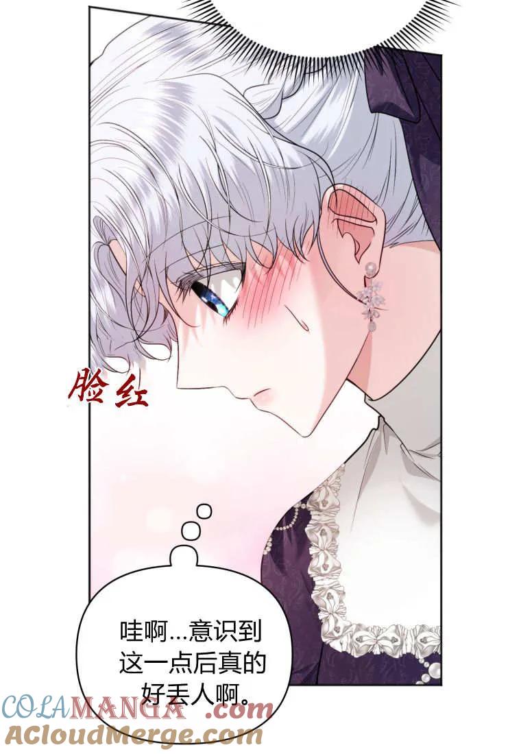 《基层公务员想晋升》第26话 第57页