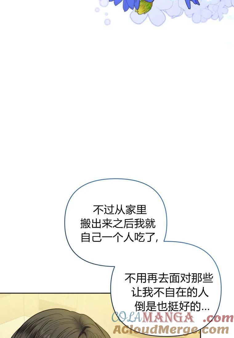 《基层公务员想晋升》第26话 第49页