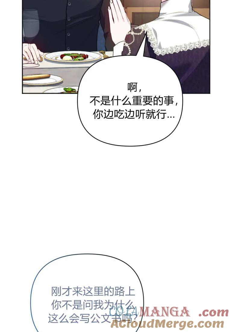 《基层公务员想晋升》第26话 第37页