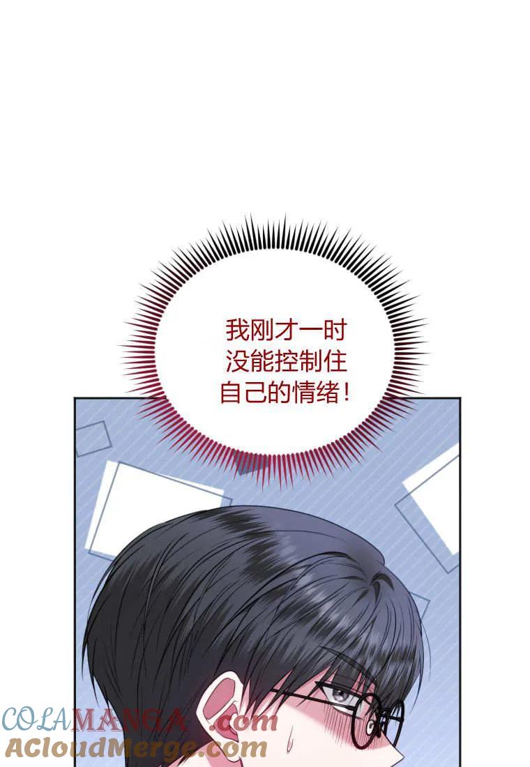《基层公务员想晋升》第26话 第77页
