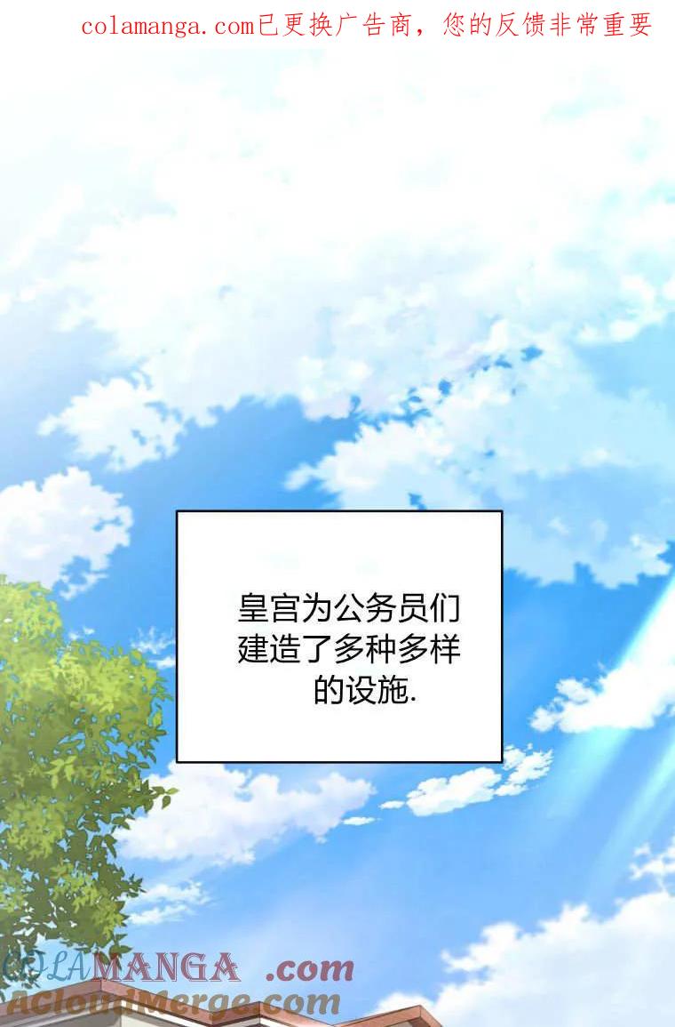 《基层公务员想晋升》第26话 第1页