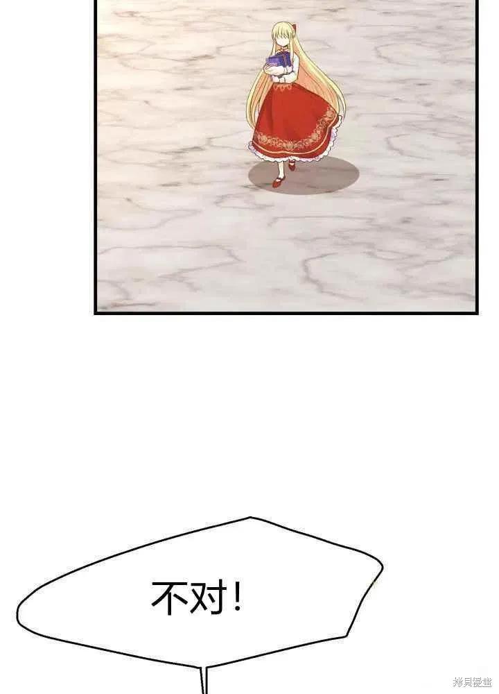 成为怪物皇太子的妻子 - 第26话 - 第31张图