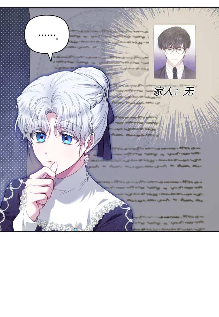 《基层公务员想晋升》第26话 第35页