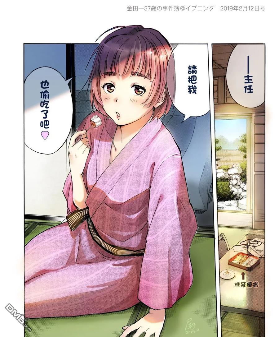 金田一37岁事件簿 - 26 - 第38张图