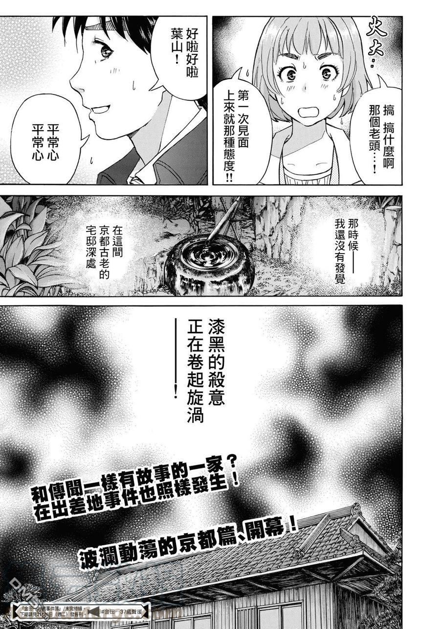 金田一37岁事件簿 - 26 - 第37张图