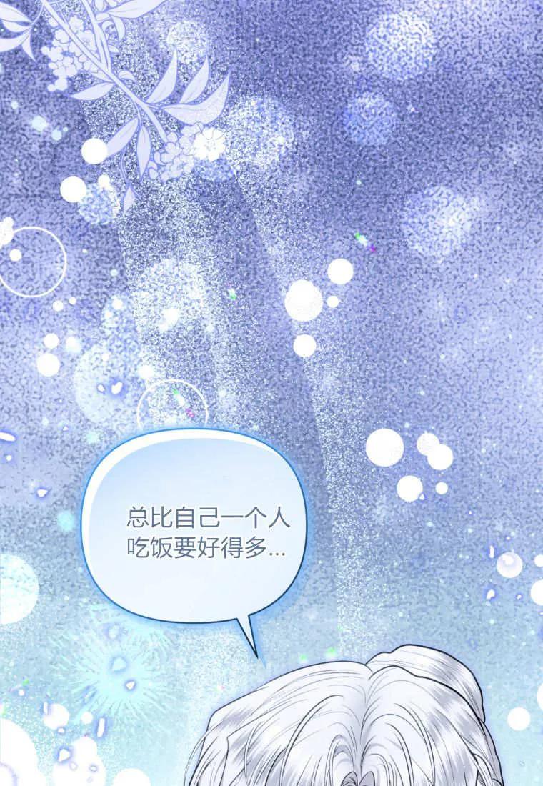 《基层公务员想晋升》第26话 第47页