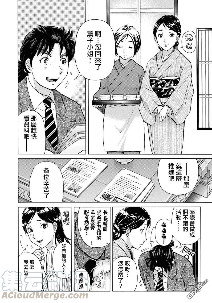 金田一37岁事件簿 - 27 - 第10张图