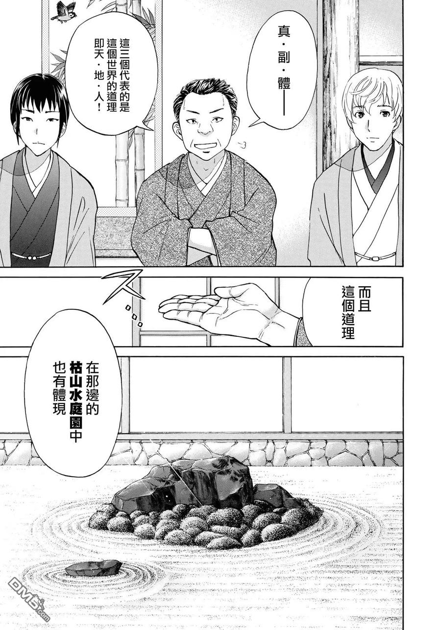 金田一37岁事件簿 - 27 - 第3张图