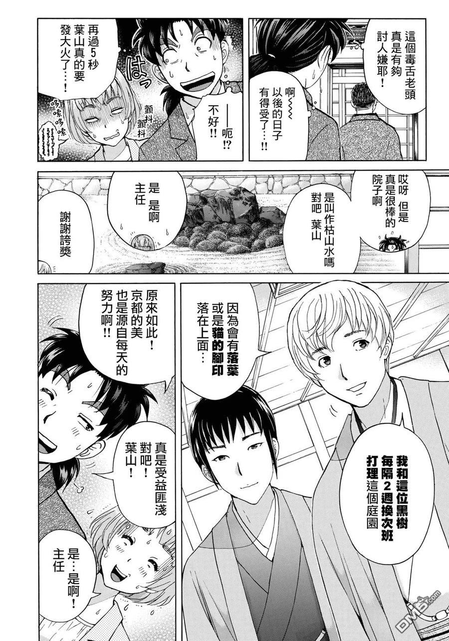 金田一37岁事件簿 - 27 - 第6张图