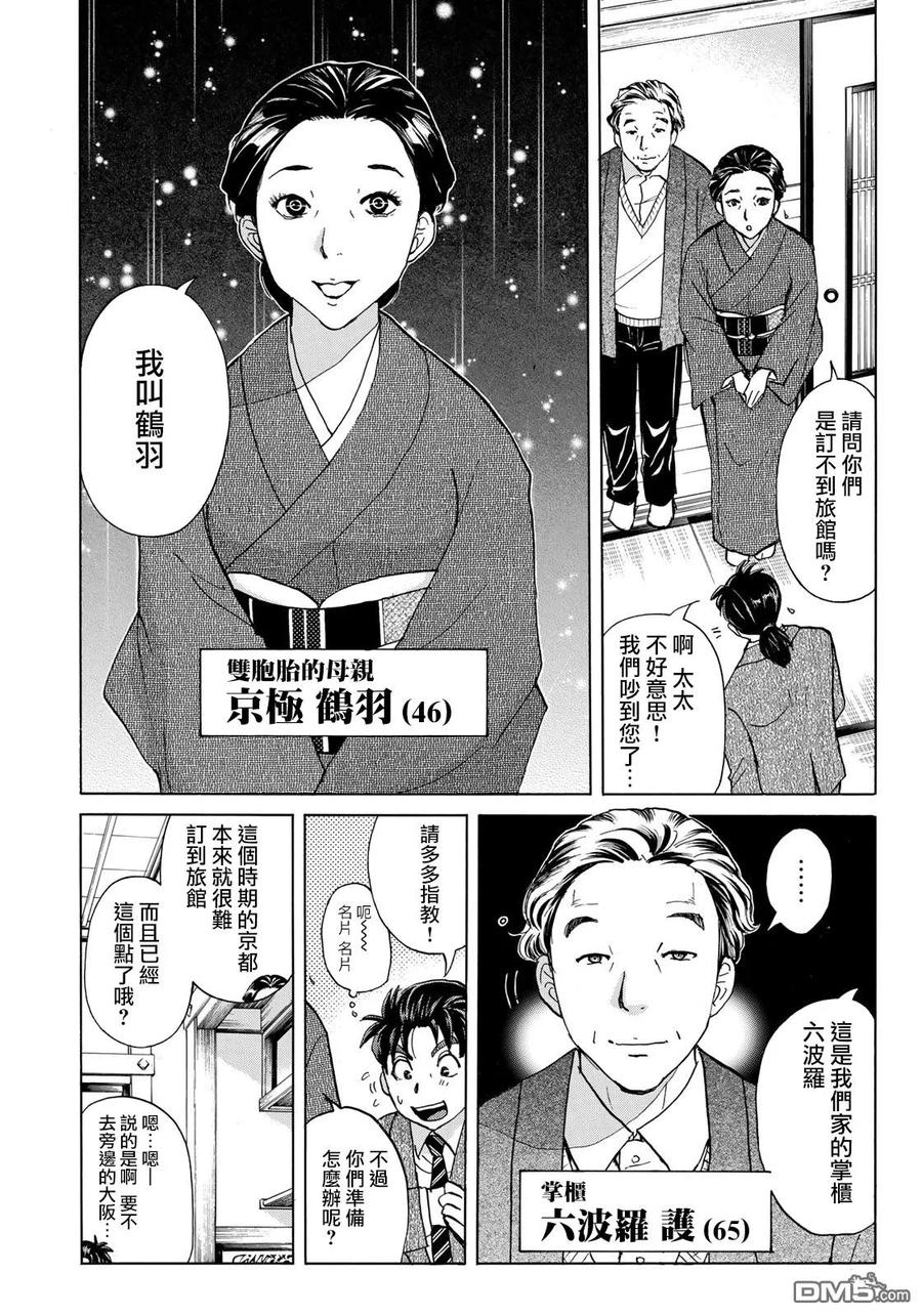 金田一37岁事件簿 - 27 - 第12张图