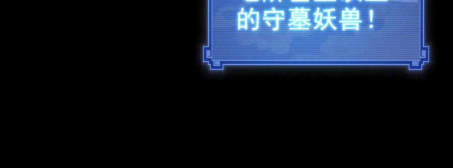 开局震惊女帝老婆，我无敌了 第25话 古墓险境，惊现蛇系美人！ 第151页