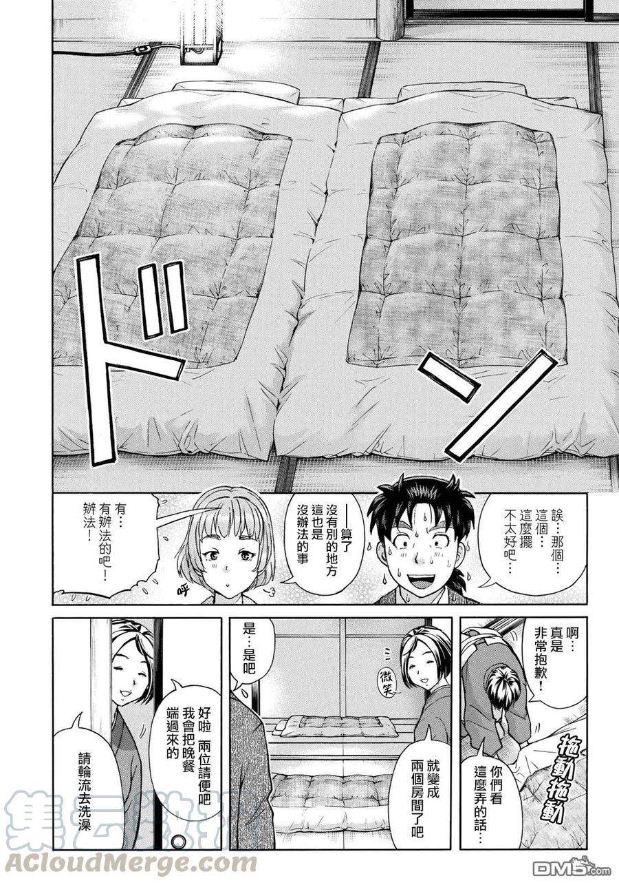 金田一37岁事件簿 - 27 - 第16张图