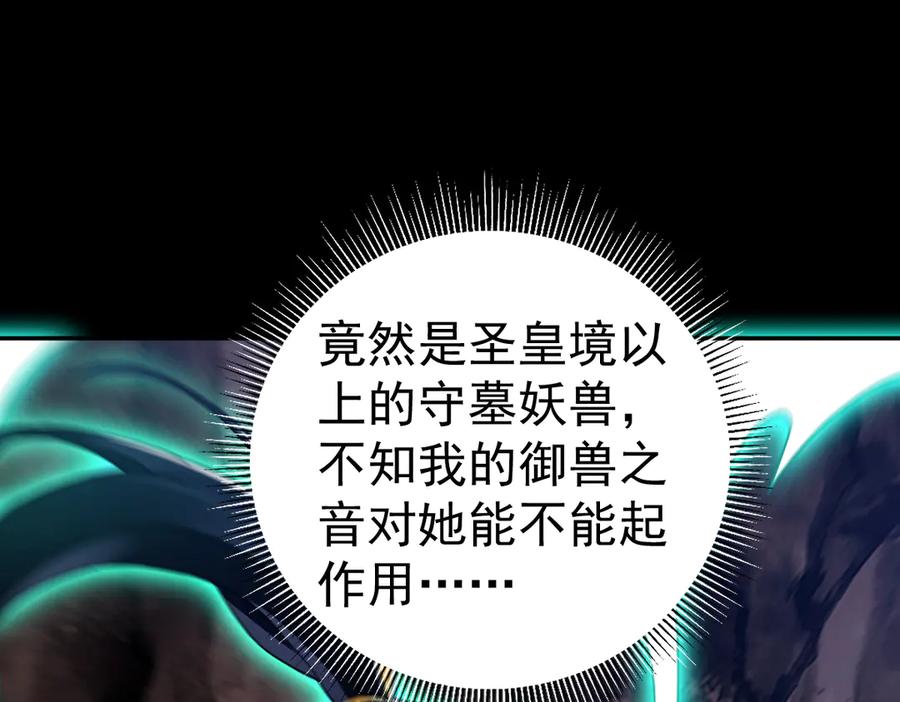 开局震惊女帝老婆，我无敌了 第25话 古墓险境，惊现蛇系美人！ 第152页