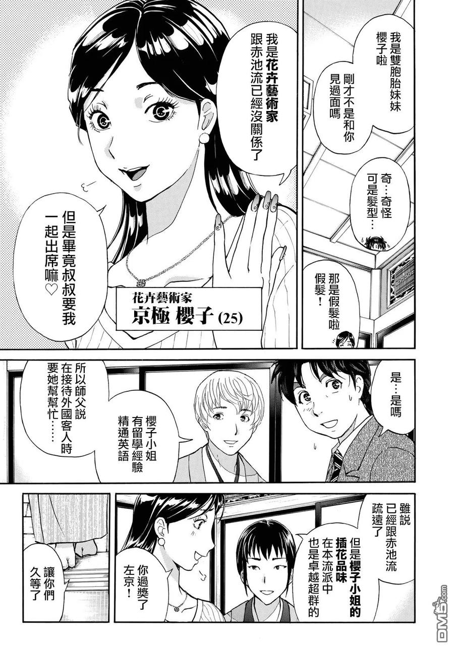 金田一37岁事件簿 - 27 - 第9张图