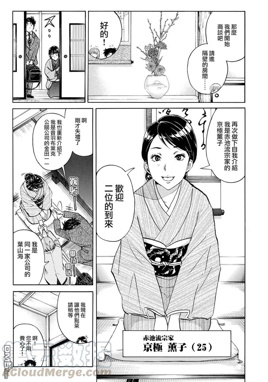 金田一37岁事件簿 - 27 - 第7张图