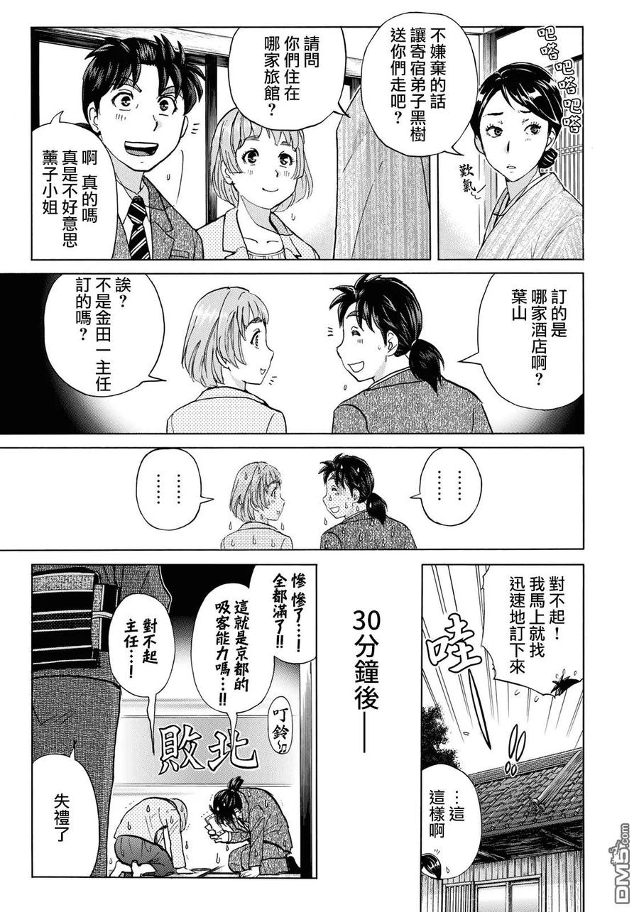 金田一37岁事件簿 - 27 - 第11张图