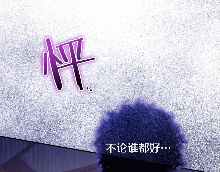 《只想在反派爸爸身边躺平》第27话 他来了 第187页