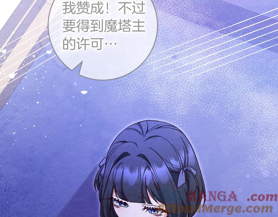 《只想在反派爸爸身边躺平》第27话 他来了 第165页